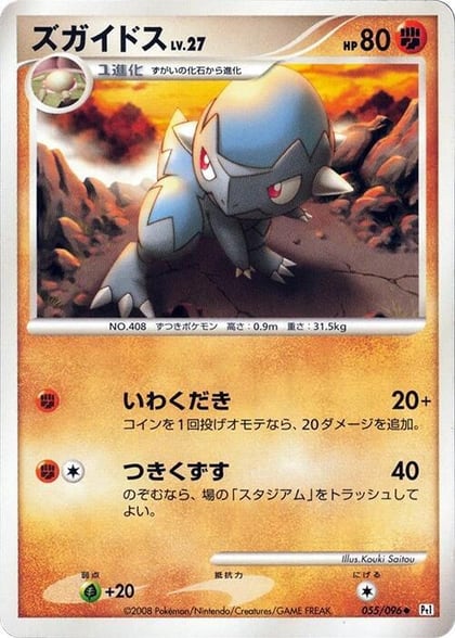 Cranidos, Pt1: Galactic's Conquest 055/096