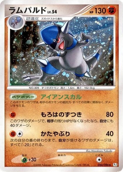 Rampardos, Pt1: Galactic's Conquest 056/096
