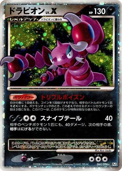 Drapion LV.X, Pt1: Galactic's Conquest 060/096