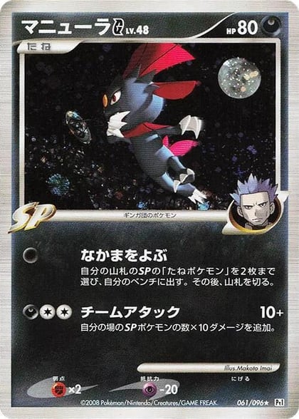Weavile G, Pt1: Galactic's Conquest 061/096