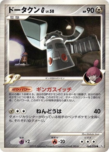 Bronzong G, Pt1: Galactic's Conquest 064/096