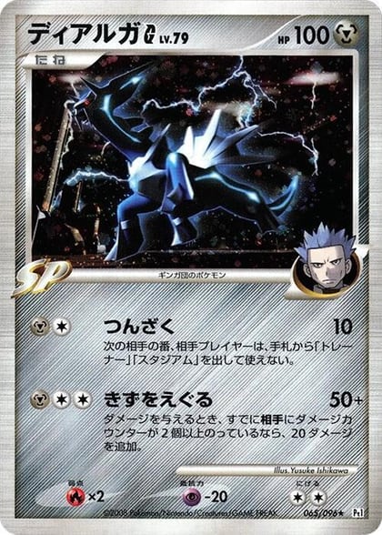Dialga G, Pt1: Galactic's Conquest 065/096