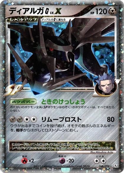 Dialga G LV.X, Pt1: Galactic's Conquest 066/096