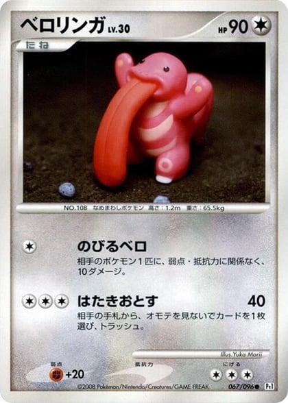 Lickitung, Pt1: Galactic's Conquest 067/096
