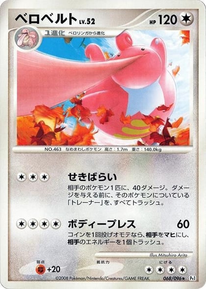 Lickilicky, Pt1: Galactic's Conquest 068/096