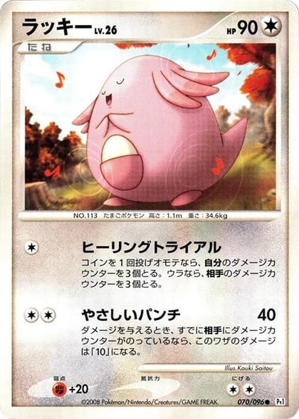 Chansey, Pt1: Galactic's Conquest 070/096