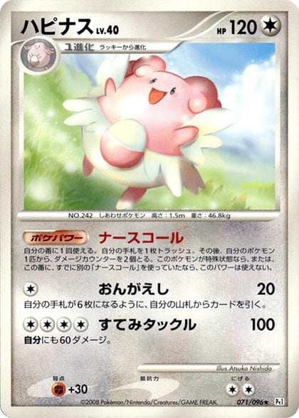 Blissey, Pt1: Galactic's Conquest 071/096