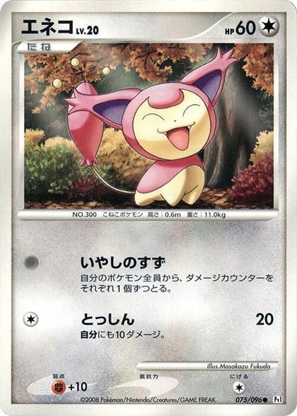 Skitty, Pt1: Galactic's Conquest 075/096