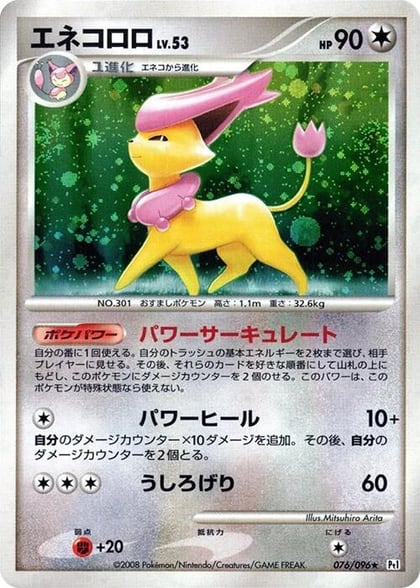 Delcatty, Pt1: Galactic's Conquest 076/096