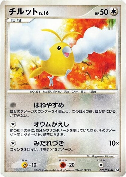 Swablu - 078/096, Pt1: Galactic's Conquest 078/096