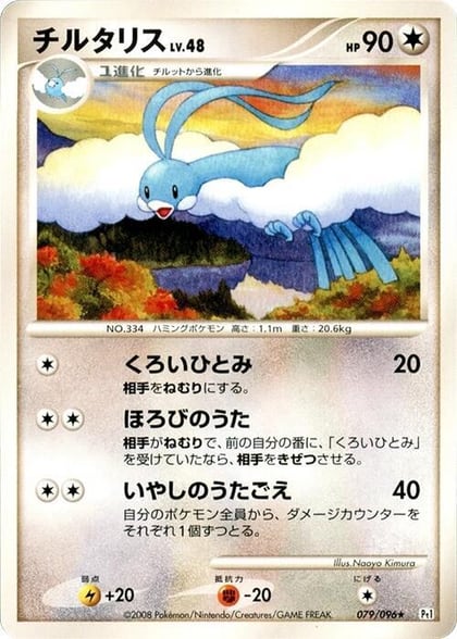 Altaria, Pt1: Galactic's Conquest 079/096