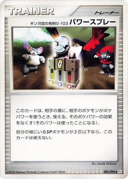 Team Galactic's Invention G-103 Power Spray, Pt1: Galactic's Conquest 082/096