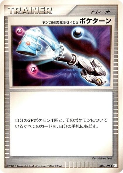 Team Galactic's Invention G-105 Poke Turn, Pt1: Galactic's Conquest 083/096