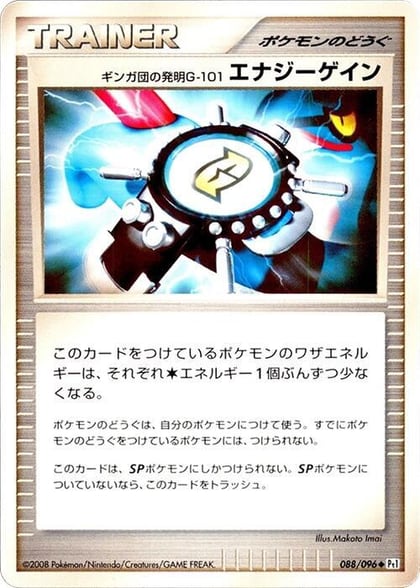 Team Galactic's Invention G-101 Energy Gain, Pt1: Galactic's Conquest 088/096