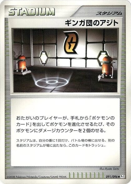 Galactic HQ, Pt1: Galactic's Conquest 091/096
