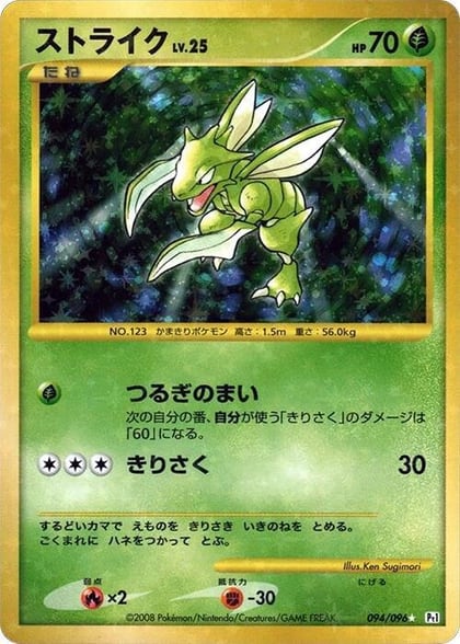Scyther, Pt1: Galactic's Conquest 094/096