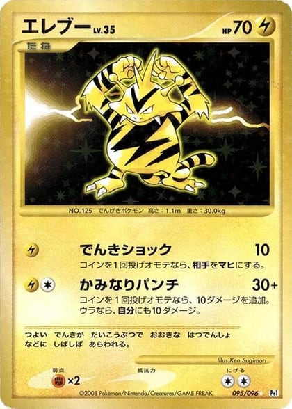 Electabuzz, Pt1: Galactic's Conquest 095/096