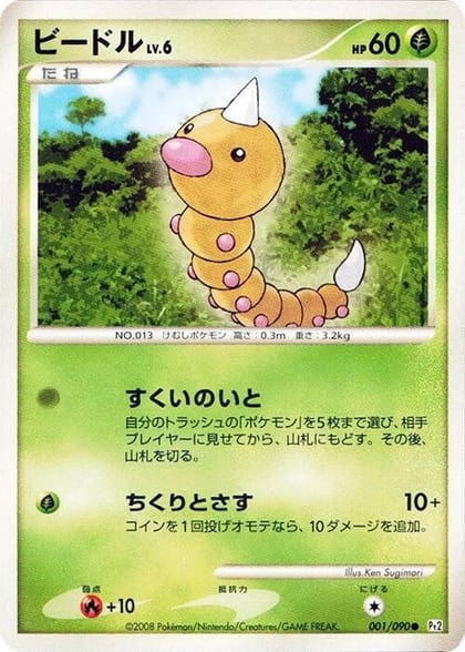 Weedle, Pt2: Bonds to the End of Time 001/090
