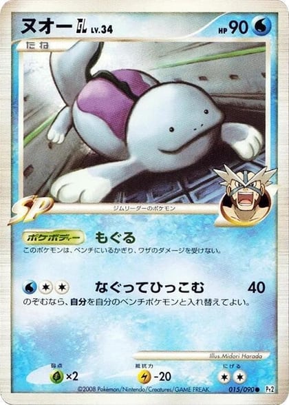 Quagsire GL, Pt2: Bonds to the End of Time 015/090