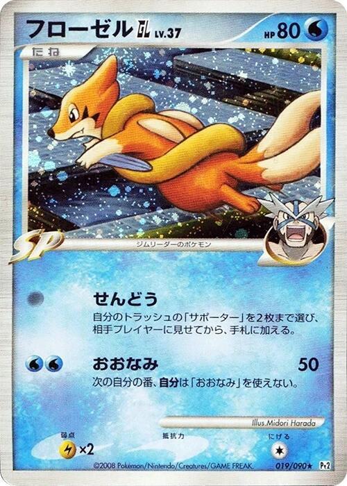 Floatzel GL, Pt2: Bonds to the End of Time 019/090