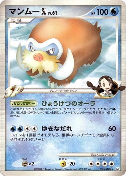 Mamoswine GL, Pt2: Bonds to the End of Time 025/090