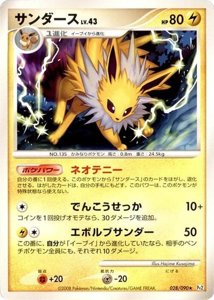 Jolteon, Pt2: Bonds to the End of Time 028/090