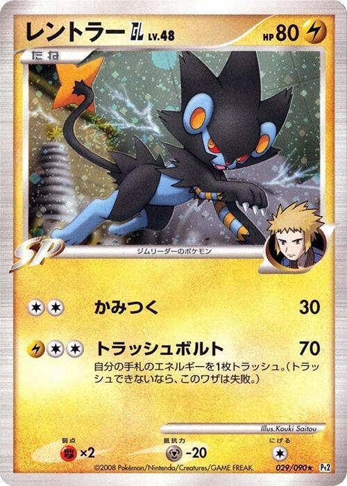 Luxray GL, Pt2: Bonds to the End of Time 029/090