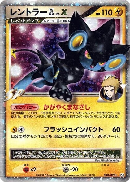 Luxray GL LV.X, Pt2: Bonds to the End of Time 030/090