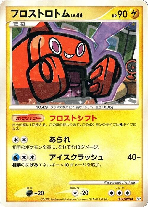 Frost Rotom, Pt2: Bonds to the End of Time 032/090