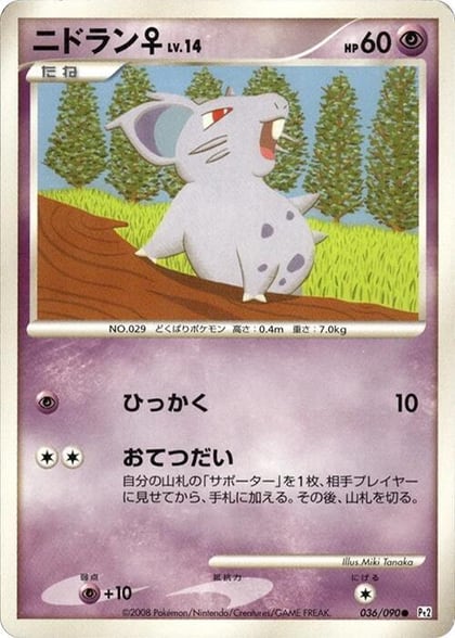 NidoranF, Pt2: Bonds to the End of Time 036/090