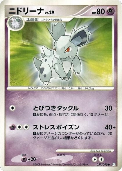 Nidorina, Pt2: Bonds to the End of Time 037/090