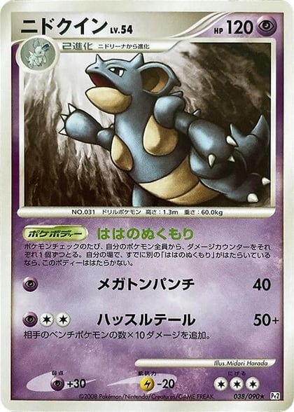 Nidoqueen, Pt2: Bonds to the End of Time 038/090