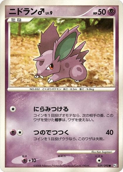 NidoranM, Pt2: Bonds to the End of Time 039/090