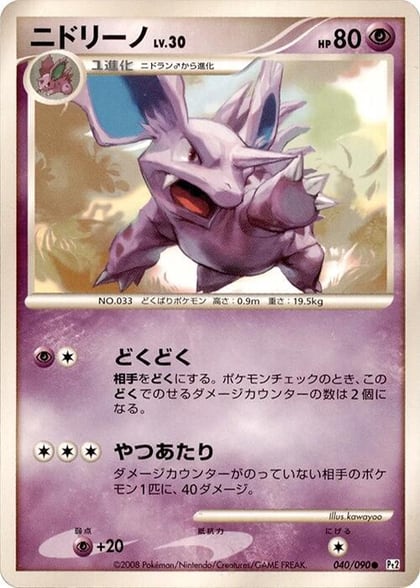 Nidorino, Pt2: Bonds to the End of Time 040/090