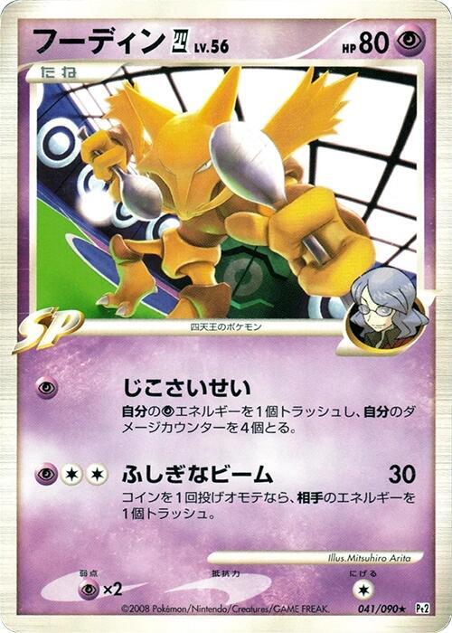 Alakazam 4, Pt2: Bonds to the End of Time 041/090