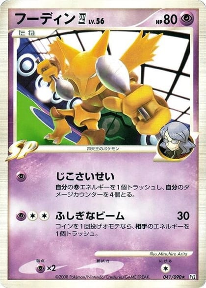 Alakazam 4, Pt2: Bonds to the End of Time 041/090