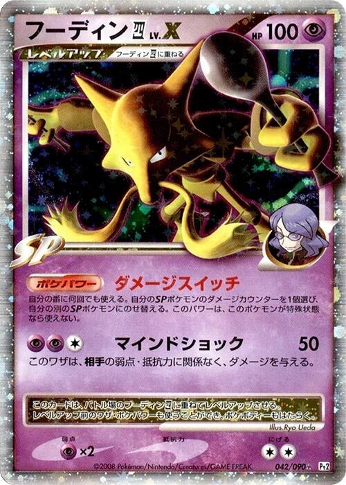 Alakazam 4 LV.X, Pt2: Bonds to the End of Time 042/090