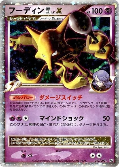 Alakazam 4 LV.X, Pt2: Bonds to the End of Time 042/090