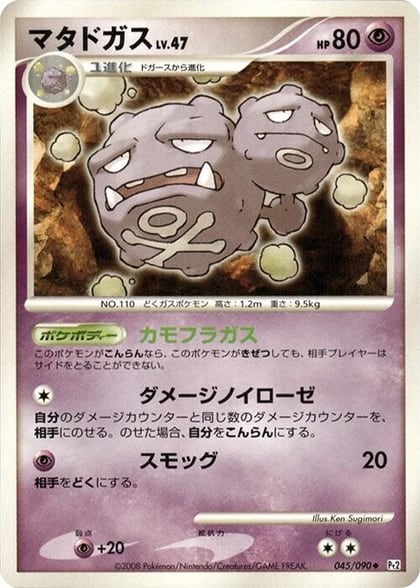 Weezing, Pt2: Bonds to the End of Time 045/090