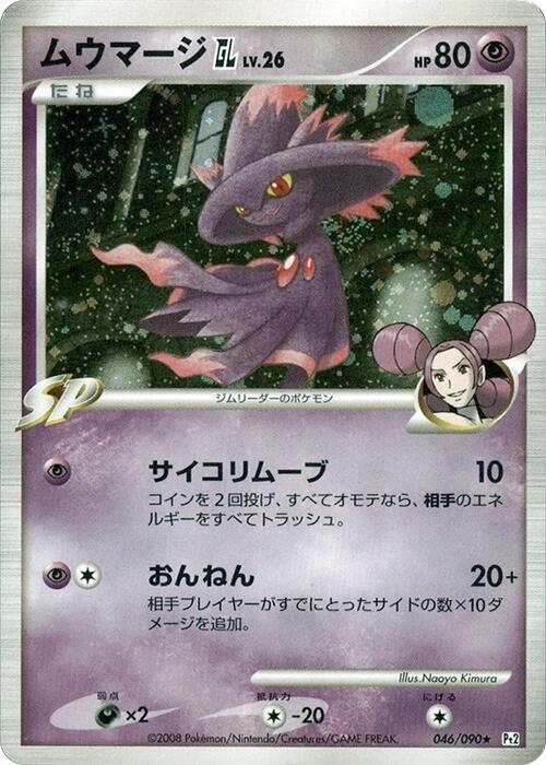 Mismagius GL, Pt2: Bonds to the End of Time 046/090