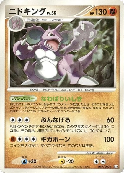 Nidoking, Pt2: Bonds to the End of Time 047/090