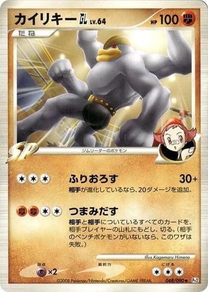 Machamp GL, Pt2: Bonds to the End of Time 048/090