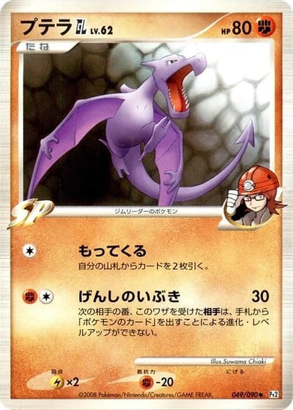 Aerodactyl GL, Pt2: Bonds to the End of Time 049/090