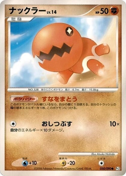 Trapinch, Pt2: Bonds to the End of Time 050/090