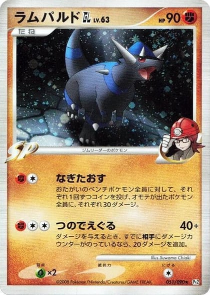 Rampardos GL, Pt2: Bonds to the End of Time 051/090