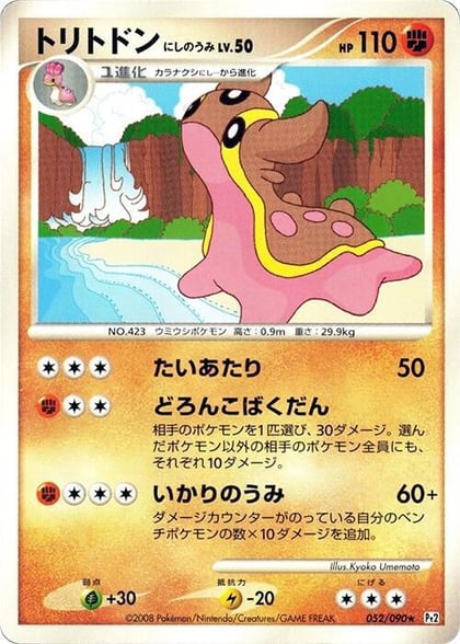 Gastrodon - 052/090, Pt2: Bonds to the End of Time 052/090
