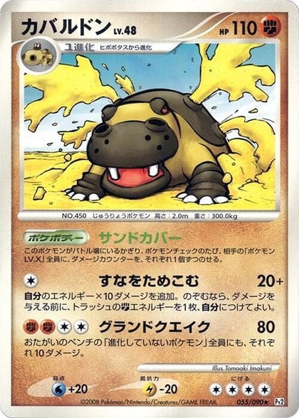 Hippowdon, Pt2: Bonds to the End of Time 055/090