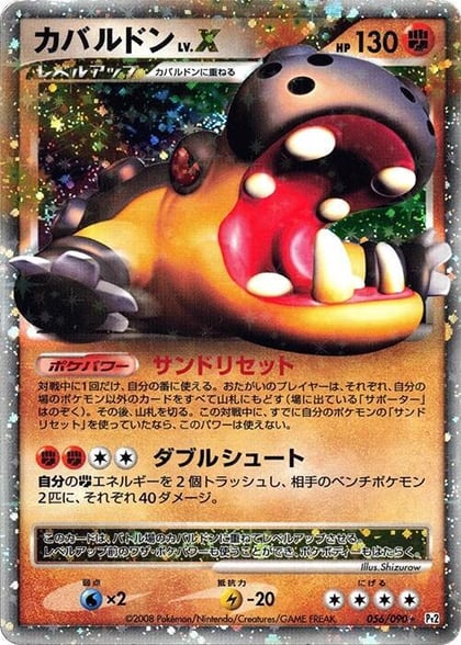 Hippowdon LV.X, Pt2: Bonds to the End of Time 056/090