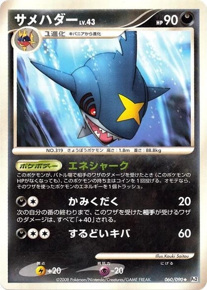 Sharpedo, Pt2: Bonds to the End of Time 060/090