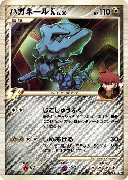 Steelix GL, Pt2: Bonds to the End of Time 062/090